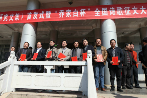 《喬氏家學(xué)研究文集》首發(fā)式暨“喬家白杯”全國首屆鄉(xiāng)土詩歌征文大賽頒獎儀式隆重舉行