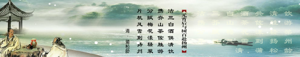 蒲松齡愛飲“喬家白”