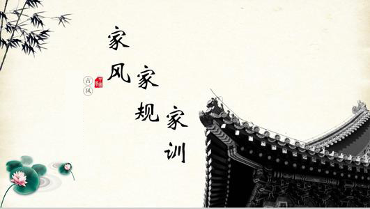 喬氏家規(guī)