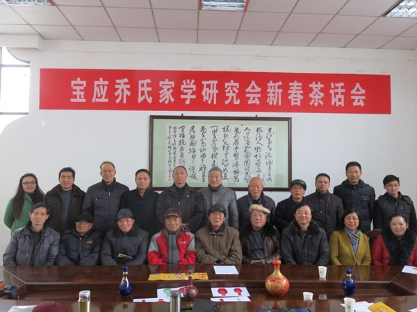 熱烈祝賀寶應(yīng)喬氏家學(xué)研究會第一屆年會隆重召開!