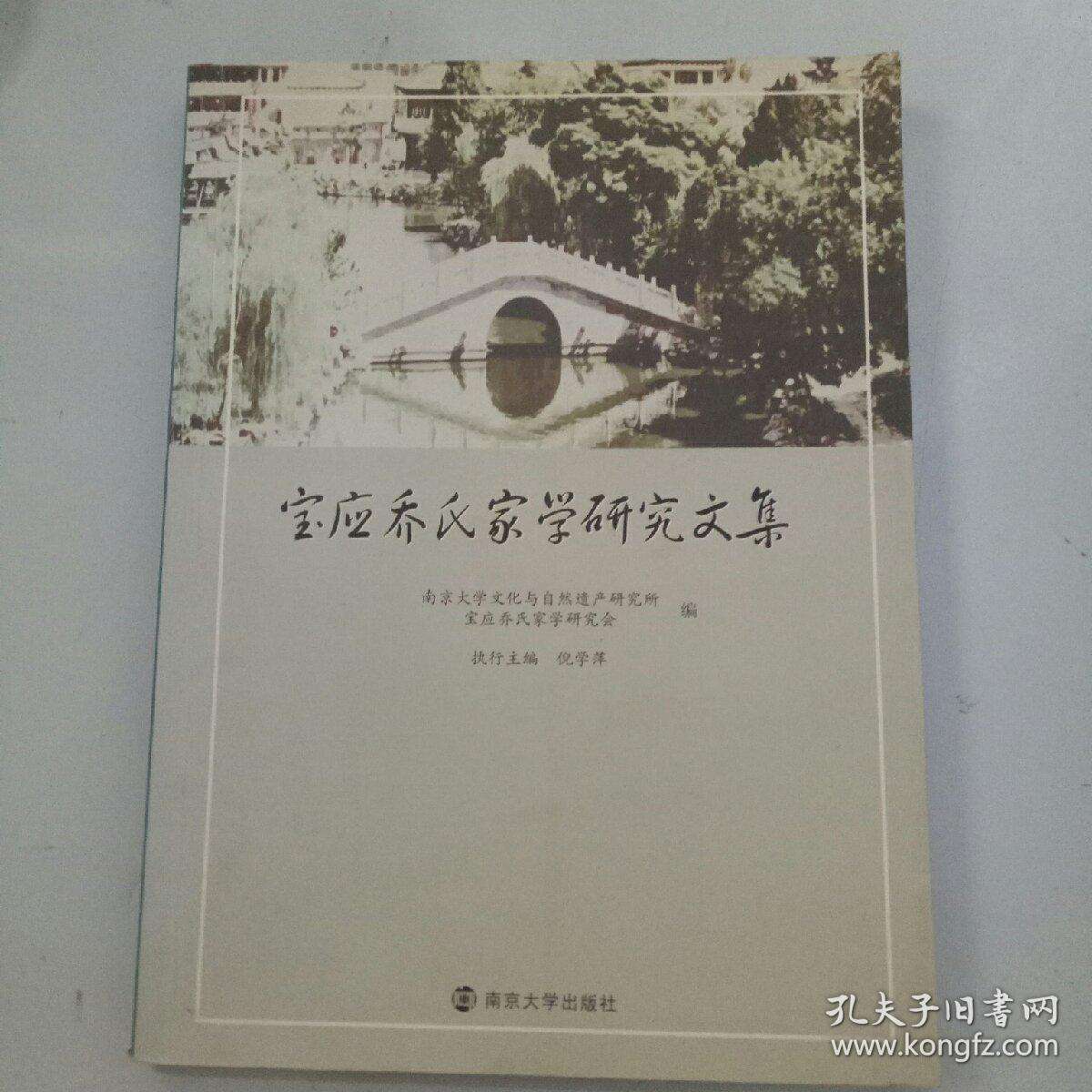寶應喬氏家學考略