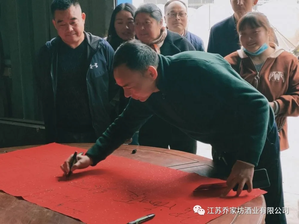 傳承古法釀造,弘揚(yáng)匠心精神——江蘇喬家坊酒業(yè)隆重舉行頭酒開釀儀式
